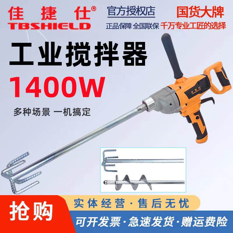 佳捷仕搅拌器搅拌机批土涂料油漆水泥多功能打灰机大功率搅拌钻