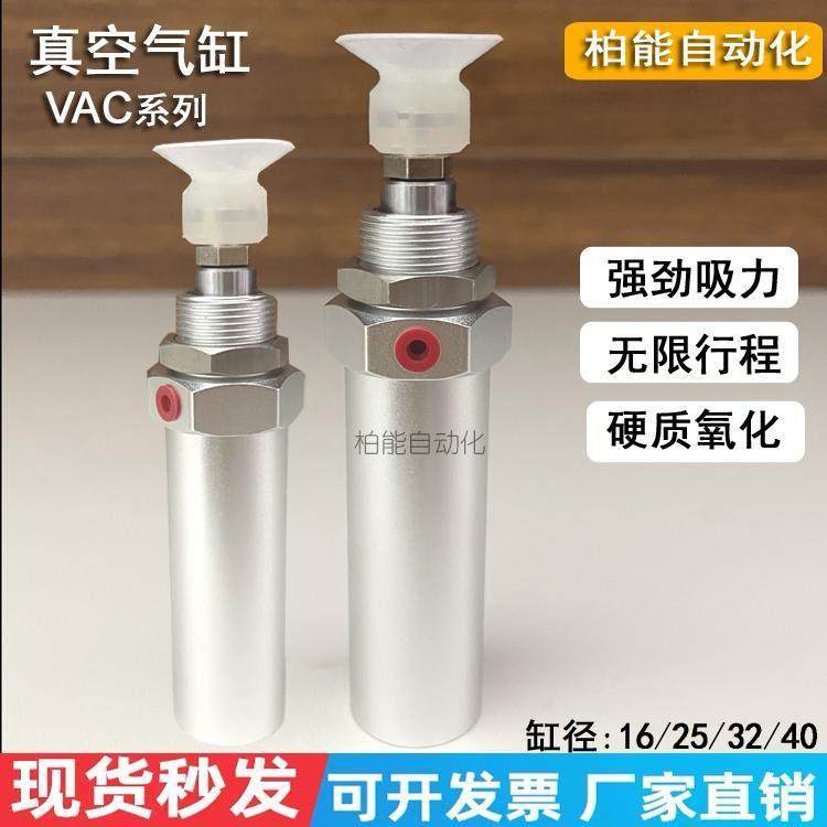 VAC系列真空气缸微型带吸盘小型气动伸缩杆可调节行程带缓冲活塞,标准件/零部件/工业耗材,气缸,淘宝优惠券,粉丝福利购,淘宝优惠卷