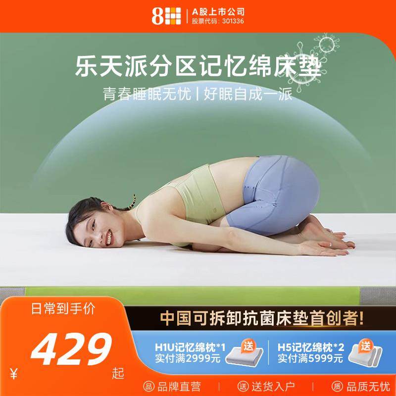 8H学生宿舍床垫单人护脊软硬两用分区记忆绵垫子乐天派