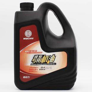 潍柴专用机油CI-4 15W-40/20W-50锐动力轻卡发动机油原厂正品4L