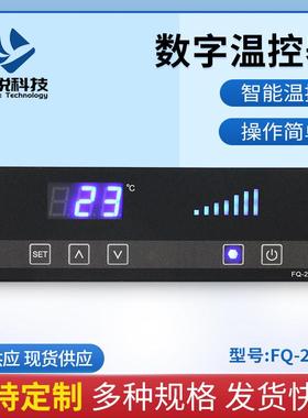 电子温控器数码管显示商用冷柜电子温控器防水电子温控器FQ-200C