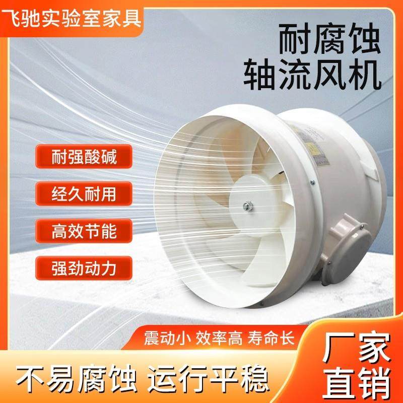实验室PP轴流风机250管道风机通风橱通风柜风机220v高速250,商业/办公家具,实验室配件,淘宝优惠券,粉丝福利购,淘宝优惠卷