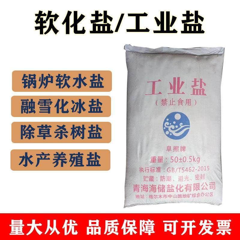 工业盐软水盐50KG包邮锅炉软化专用盐再生离子树脂交换道路融雪剂,标准件/零部件/工业耗材,日晒盐,淘宝优惠券,粉丝福利购,淘宝优惠卷