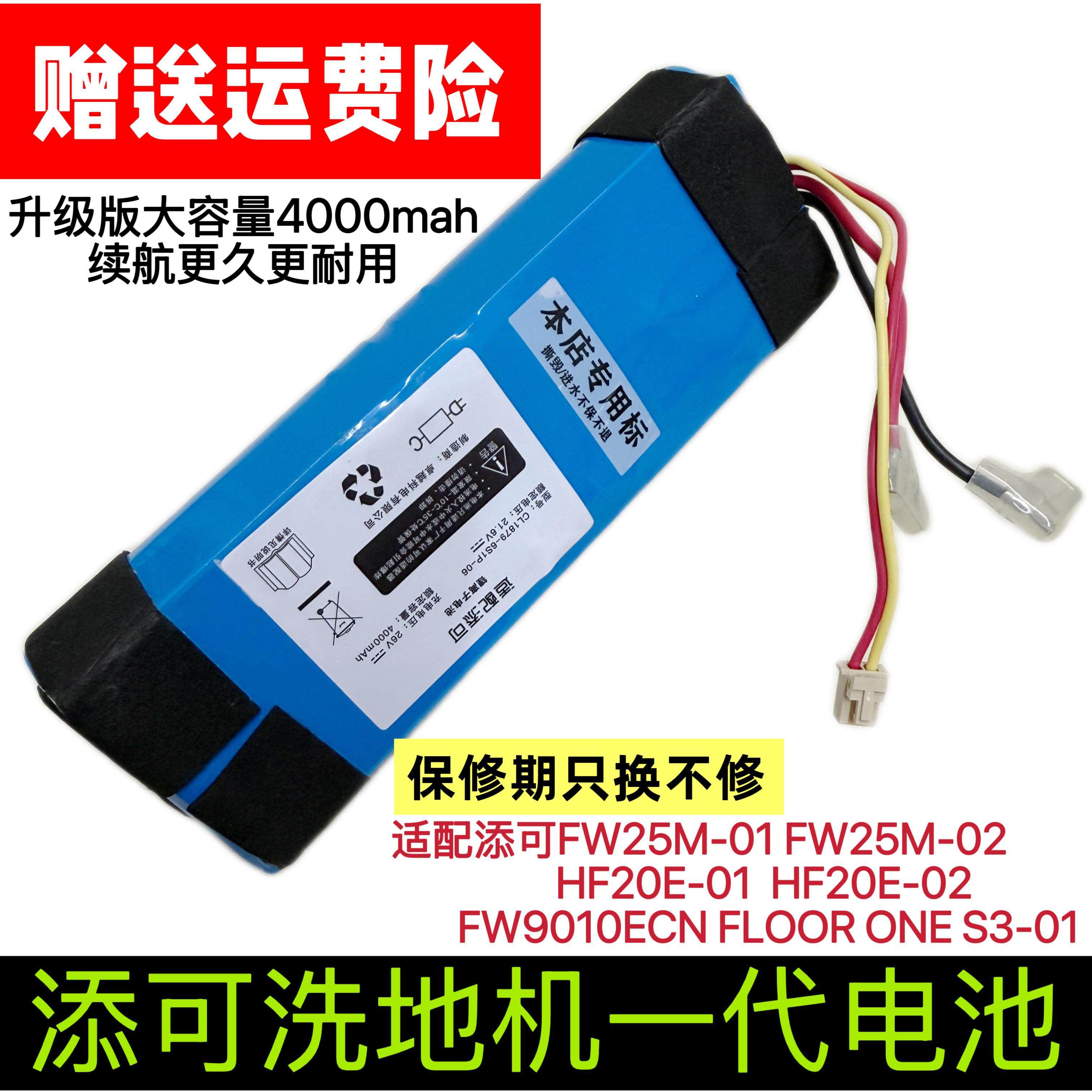 适配添可洗地机一代电池芙万1.0原装锂电池更换FW25m-01配件通用,生活电器,扫地机配件/耗材,淘宝优惠券,粉丝福利购,淘宝优惠卷