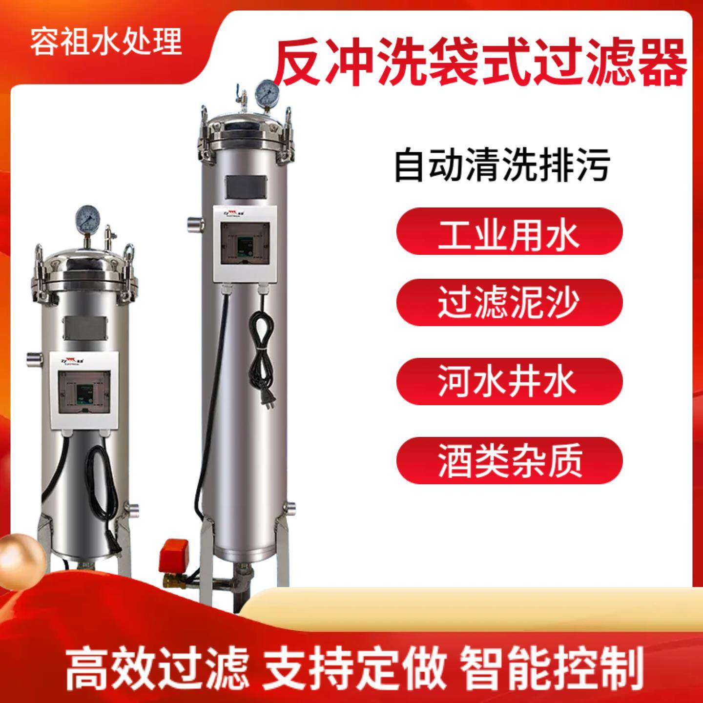 304不锈钢袋式倒置反冲洗过滤器井水泥沙前置自动清洗排污地下水