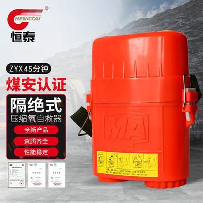 煤矿用自救器氧气呼吸器 浙江恒泰矿山zyx45隔绝式压缩氧自救器