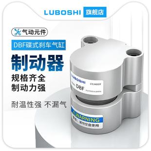 刹车气缸DBF L10空压蝶式 20气动数控车床抱闸 制动器DBF