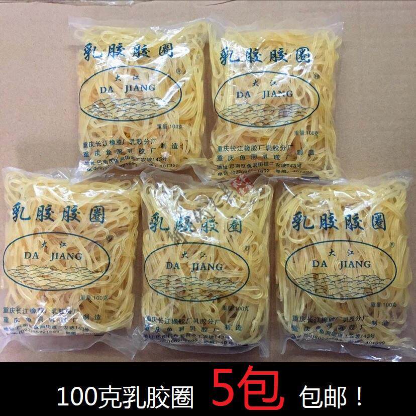 包邮 大江 5包 橡皮筋 乳胶胶圈 90g 橡筋 好质量【新时代文具】