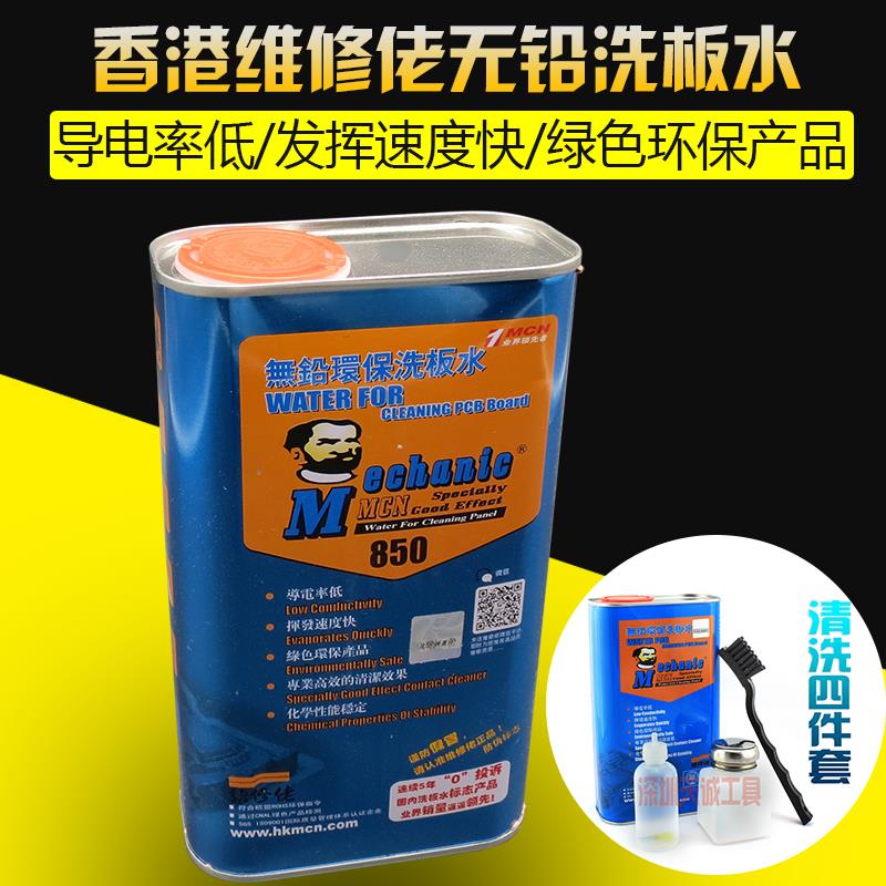 维修佬无铅洗板水 环保洗板水 清洗焊接残留松香助焊剂清洗PCB板