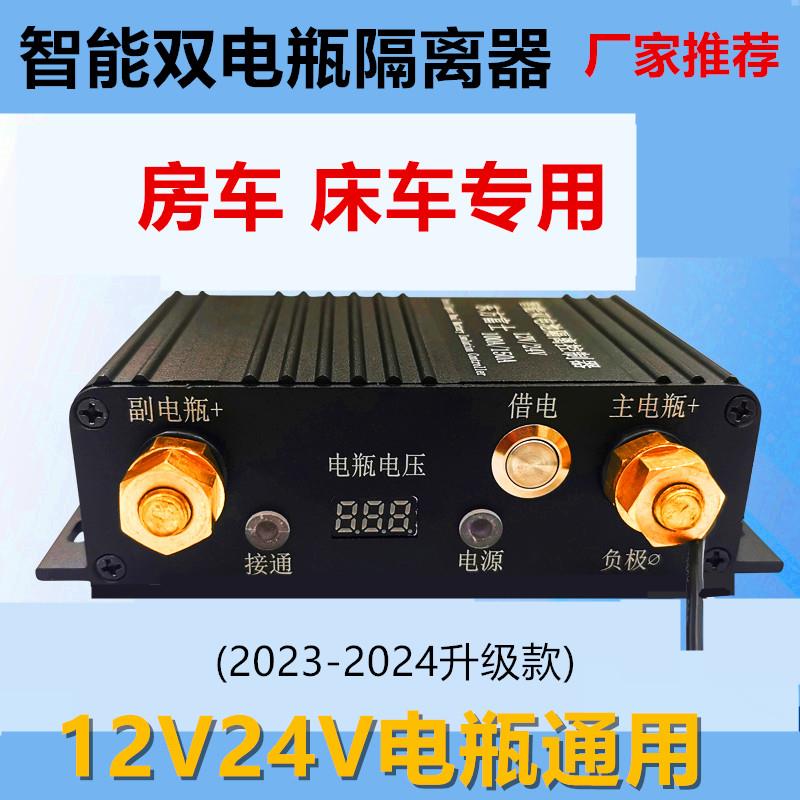 汽车双电瓶隔离器12v24v铅酸锂电池智能充电床车副电瓶改装控制器