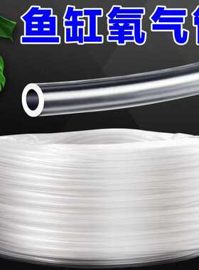 氧气管水产养殖充氧管氧气泵塑料管气泡石皮管4mmPVC软管水草增氧