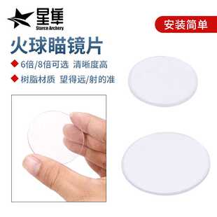 火球瞄AV系列镜片31/41型号射箭瞄准器倍镜6/8倍可选弓箭树脂镜片