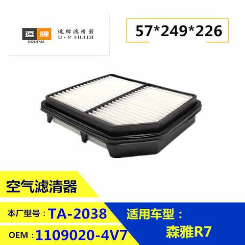 1109020-4V7 11090204V7 森雅R7 奔腾X40 奔腾T33 空气滤清器