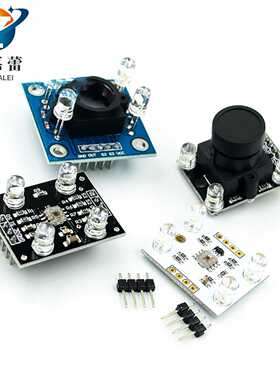 GY-31/GY-33 TCS34725带广角镜头 TCS3200D/TCS230颜色识别传感器