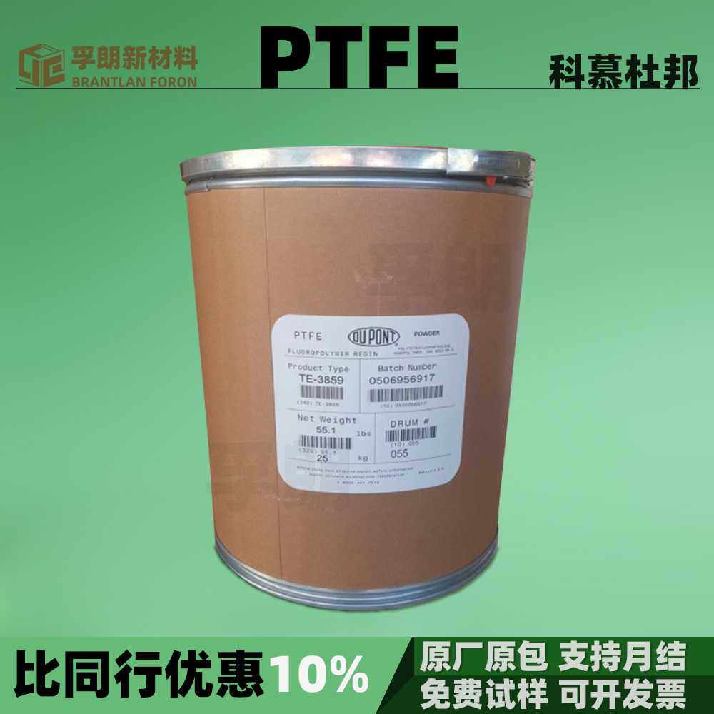 PTFE美国科慕杜邦加纤塑料颗粒粉末乳液树脂原料特铁氟龙,橡塑材料及制品,特种塑料,淘宝优惠券,粉丝福利购,淘宝优惠卷
