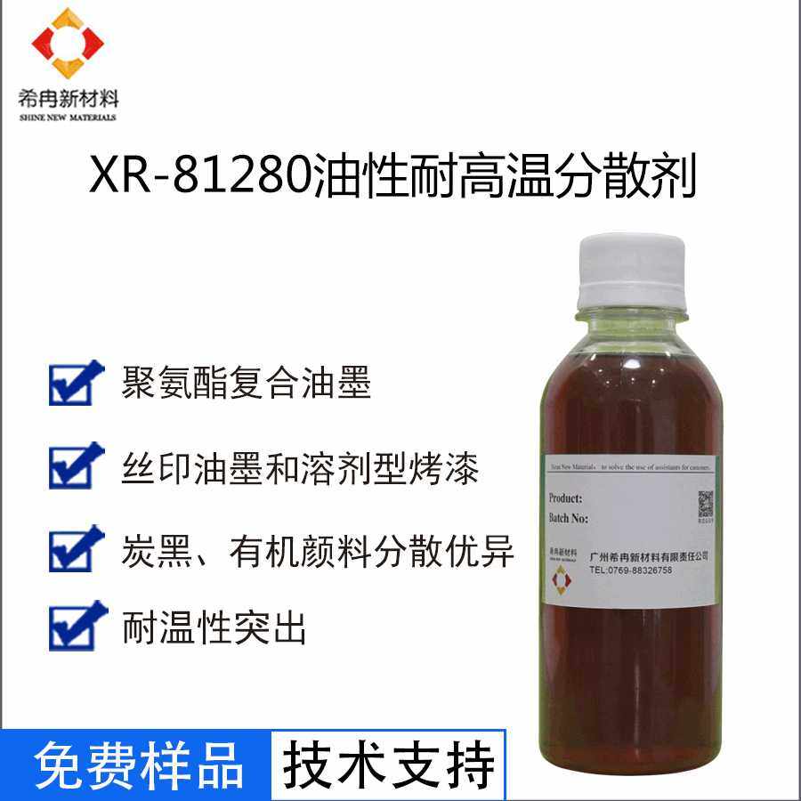 希冉XR-81280氧化铁颜料专用分散剂 涂料分散剂 防水涂料分散剂