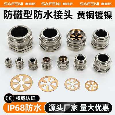 EMC防磁电缆防水接头黄铜镀镍防磁片葛兰固定头屏蔽公制M型格兰头