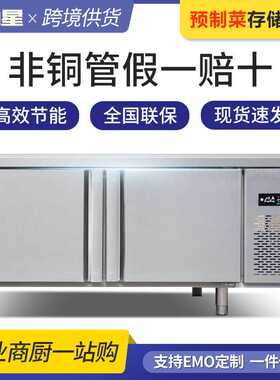 商用冰柜大容量保鲜工作台冷藏冷冻操作台冰箱卧式不锈钢案板