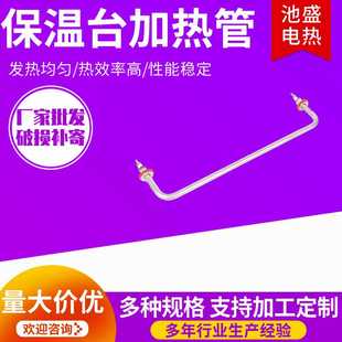 供应304保温电热管220V不锈钢餐车保温管快餐车保温台加热管