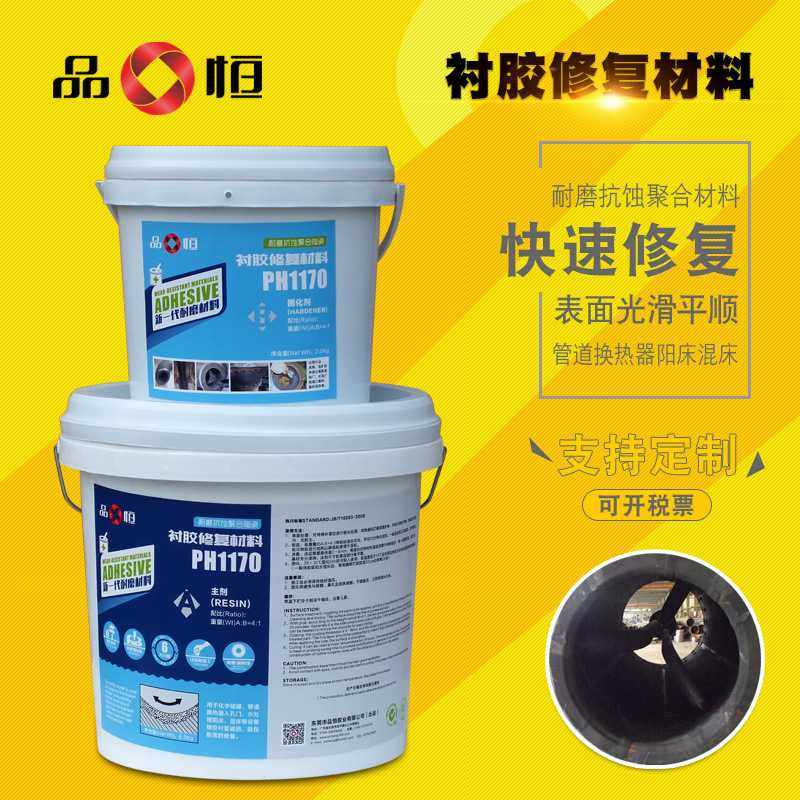 品宜恒牌PH1170衬胶修补剂化学储罐管道橡胶衬里修复胶耐腐蚀磨损,工业油品/胶粘/化学/实验室用品,修补剂/修补胶,淘宝优惠券,粉丝福利购,淘宝优惠卷