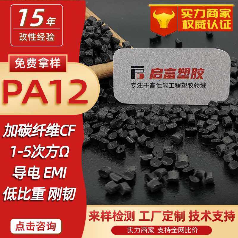 加碳纤维PA12防静电加纤导电PA12碳纤导电CF12350%炭黑防静电PA12,橡塑材料及制品,特种塑料,淘宝优惠券,粉丝福利购,淘宝优惠卷