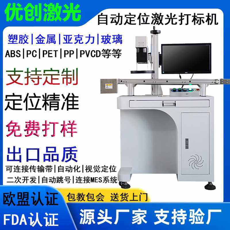 全自动ccd定位激光打标机 光纤激光打标机紫外线视觉激光镭雕机,五金/工具,打标机/打码机/喷码机,淘宝优惠券,粉丝福利购,淘宝优惠卷