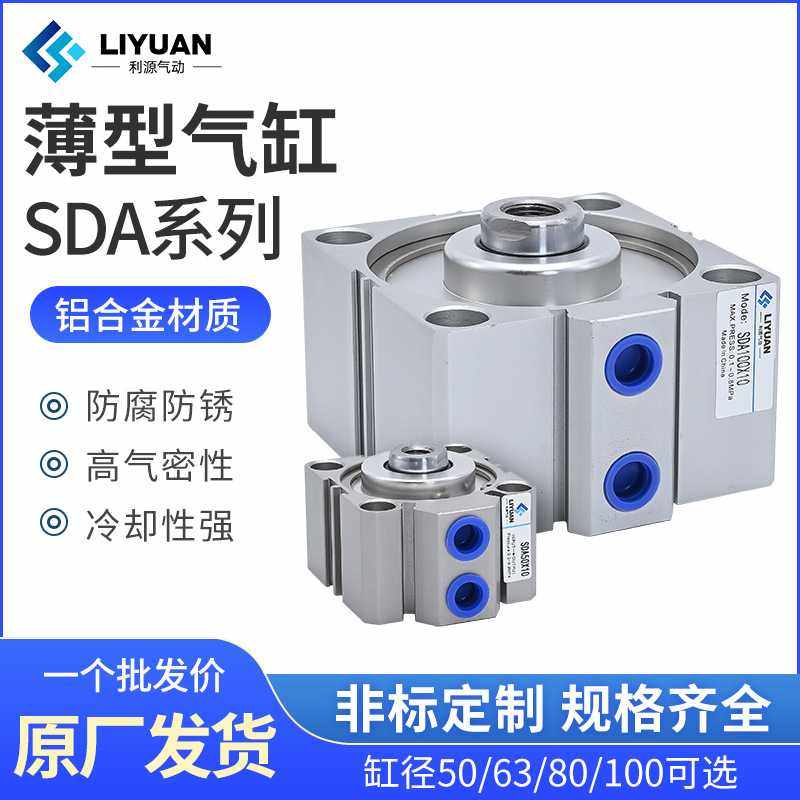 小型气动大推力SDA薄型气缸50/63/80/100*5X10X15X20X30X40X50X60,五金/工具,其他气动工具,淘宝优惠券,粉丝福利购,淘宝优惠卷