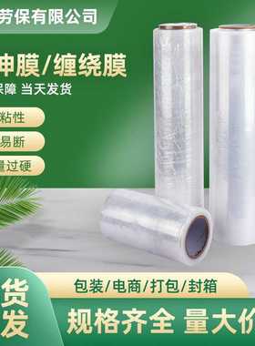 整箱包邮 缠绕膜宽45cm60CM 塑料包装膜透明大卷工业拉伸膜打