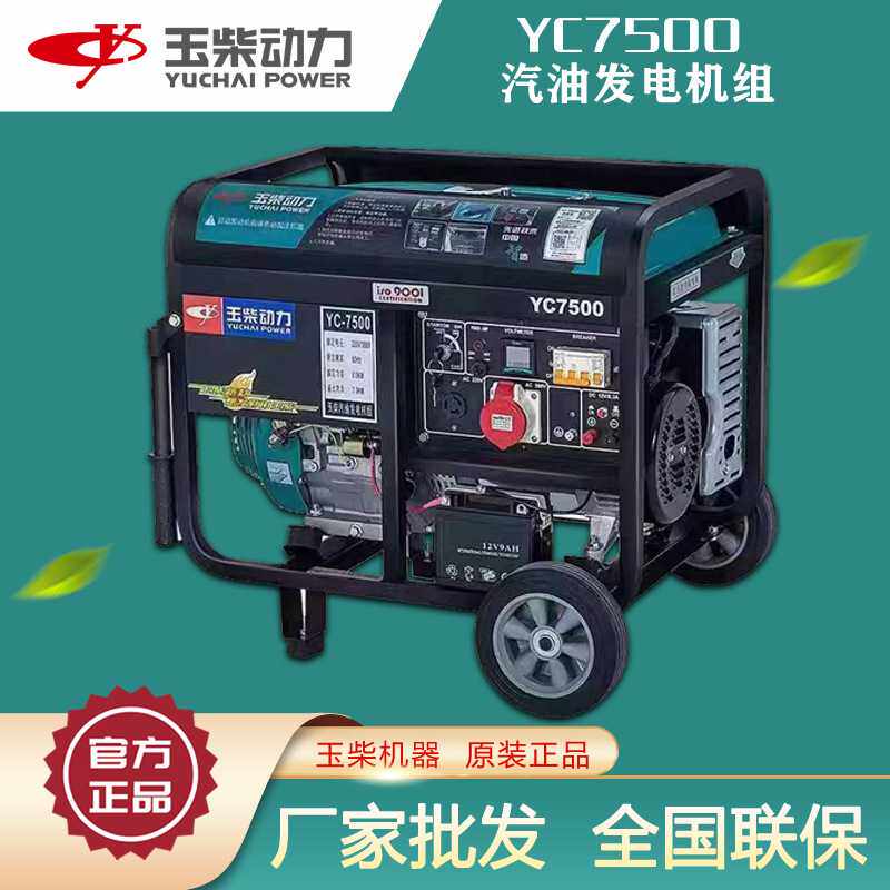 玉柴 3/5/8/10kw移动式小型220v380v户外家用汽油发电机
