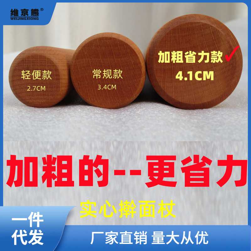 传统无漆擀面杖饺子皮面条大码压面棍大小号实木加粗烘焙凌之图片
