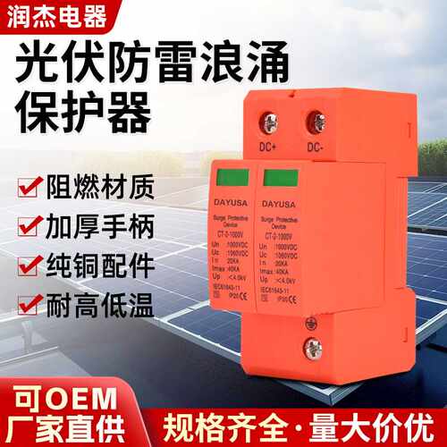 光伏直流浪涌保护器2p3p4p电源spd电涌避雷器40ka防雷器