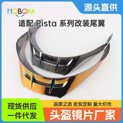 机车头盔尾翼适配Pista GP Corsa GPR改装扰流大尾翼后风道导流板