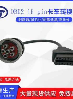 J1939 6Pin female toOBD2 16pin Female Car卡车obd6pin转换线