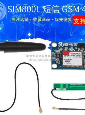 SIM800L模块 代替SIM900A 短信 数据GSM GPRS 4频 可用 5V串口