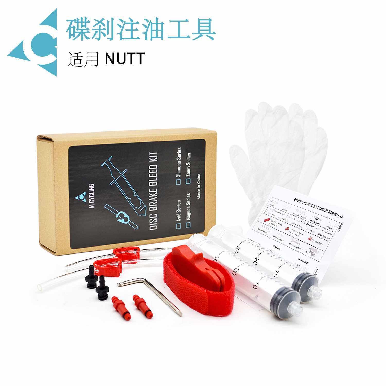 自行车液压碟刹换油注油补油注油工具 适用于NUTT刹车