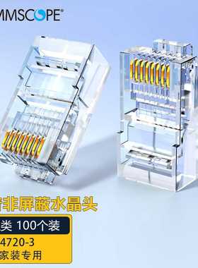 康普水晶头超五类8-554720-3 AMP安普8P8C网络非屏蔽网线接头RJ45