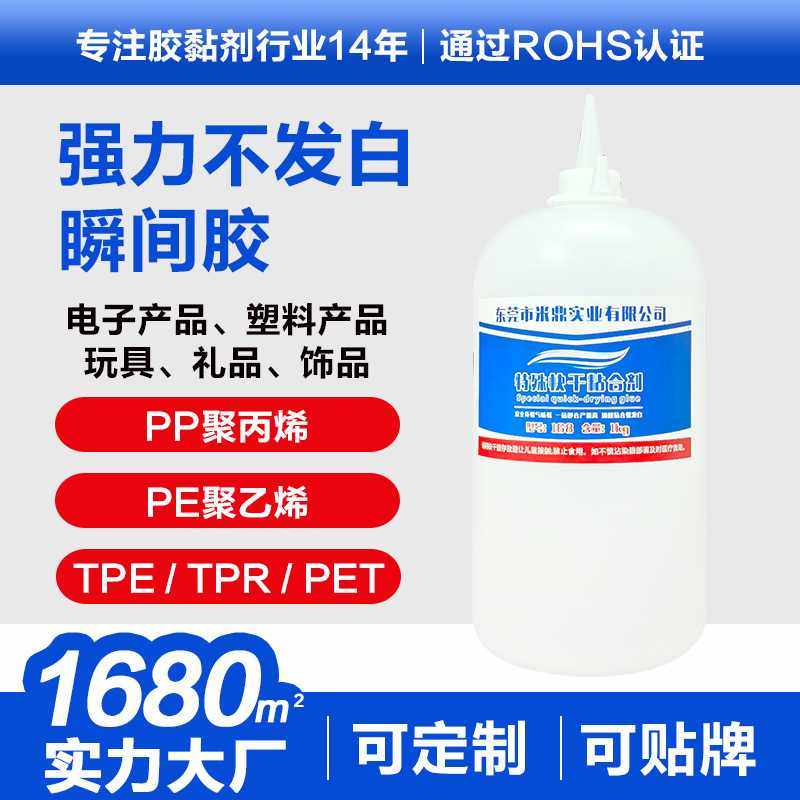 粘PP胶水聚丙烯PE快干胶聚乙烯TPE速干胶TPR瞬干胶PET瞬间胶,工业油品/胶粘/化学/实验室用品,工业结构胶,淘宝优惠券,粉丝福利购,淘宝优惠卷