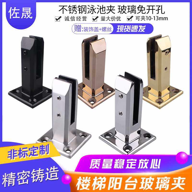 201/304不锈钢玻璃夹泳池夹楼梯平台阳台栏杆工程固定夹配件,家装主材,卫浴五金套件,淘宝优惠券,粉丝福利购,淘宝优惠卷