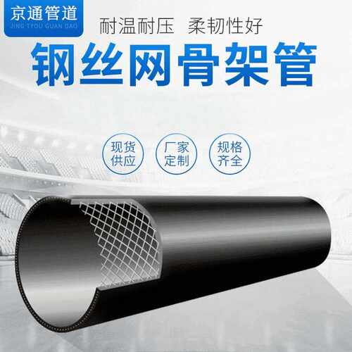钢丝网骨架复合管HDPE给水管 塑料聚乙烯复合管自来水管材