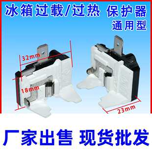 冰箱压缩机蝶形保护器过载保护器热保护 电冰箱冰柜压缩机保护器