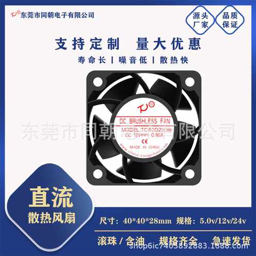 4028直流散热风扇网络设备冰箱双滚珠大风力散热风机含油风扇