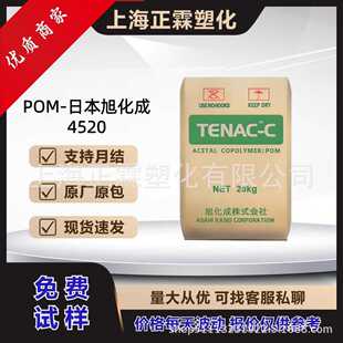 POM4520现货 塑胶颗粒日本旭化成耐磨高流动高刚性汽车发动机配件