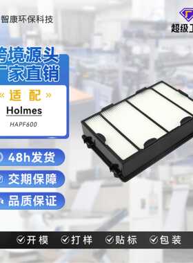 适配霍姆斯Holmes HAPF600(1+1) 棕盒装空净配件滤芯海帕过滤网