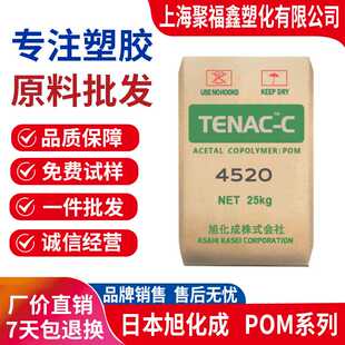 7520 4590 4513 Z4520 5520聚甲 POM 4510 4520张家港旭化成3510