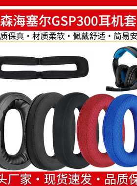 适用森海塞尔GSP300耳机套301 302 303 350耳罩海绵套耳麦耳棉套