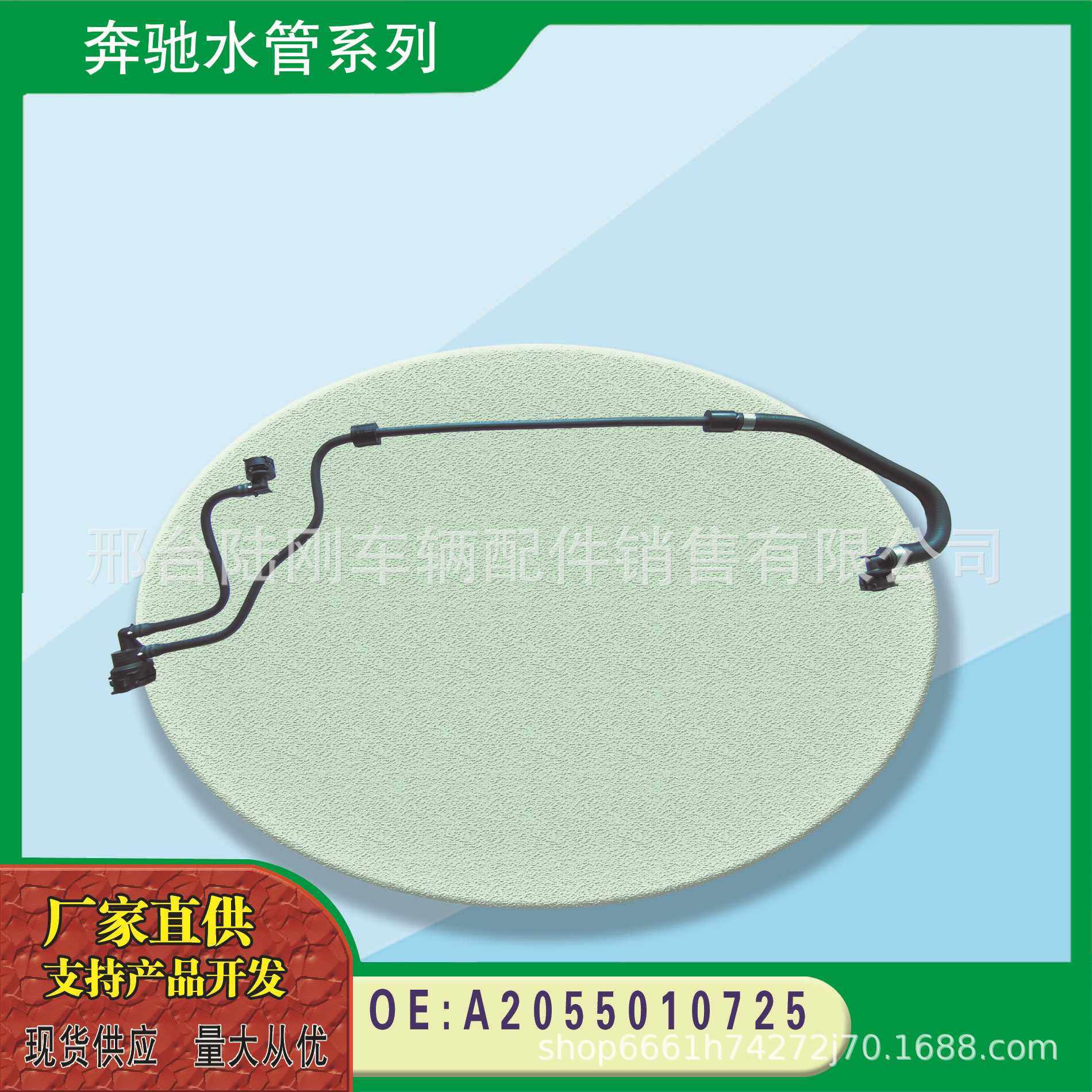 A2055010725适用于 汽车副水壶冷却水管通风管废气管,汽车零部件/养护/美容/维保,发动机水管,淘宝优惠券,粉丝福利购,淘宝优惠卷
