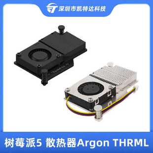 树莓派5散热器Argon Cooler鼓风机散热风扇 THRML冷却器5代Active