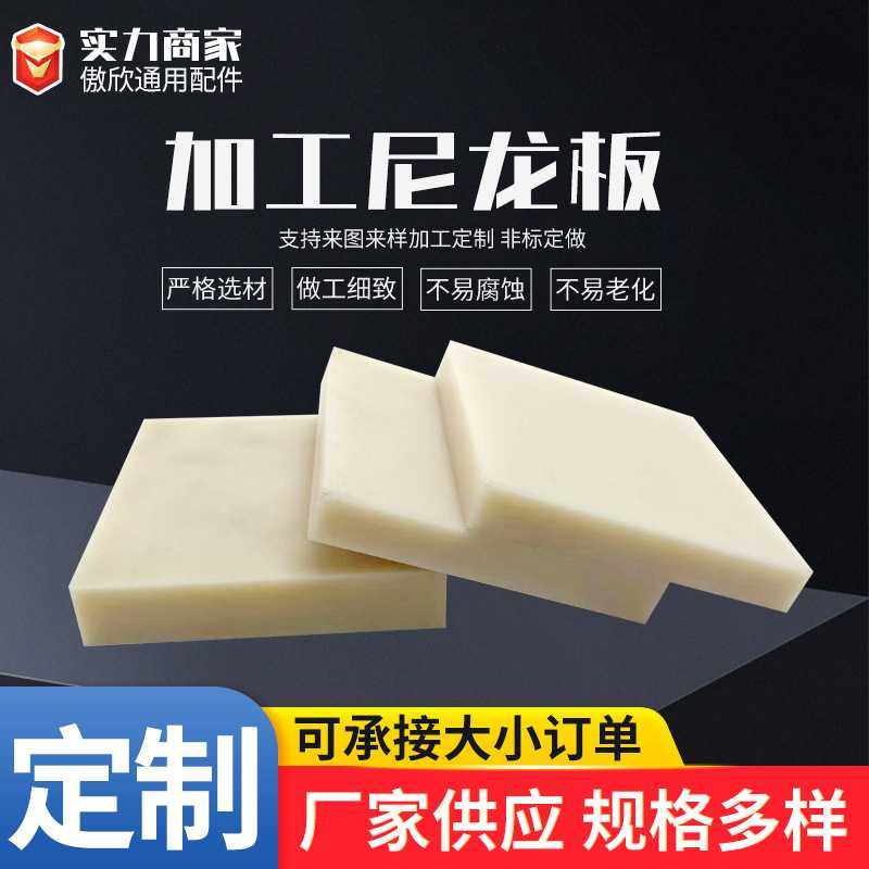 尼龙塑料板自润滑可裁剪浇注MC含油尼龙板工程板PA6板尼龙板现货,橡塑材料及制品,尼龙板,淘宝优惠券,粉丝福利购,淘宝优惠卷