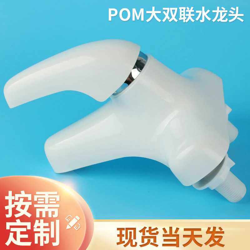 pom大双联水龙头 洗脸盆水龙头 塑料冷热水龙头 快开塑料水龙头,家装主材,厨卫龙头配件,淘宝优惠券,粉丝福利购,淘宝优惠卷