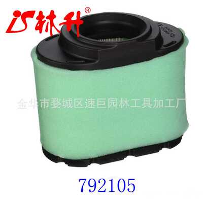 林升供应空滤Briggs & Stratton 792105 空气过滤器滤芯